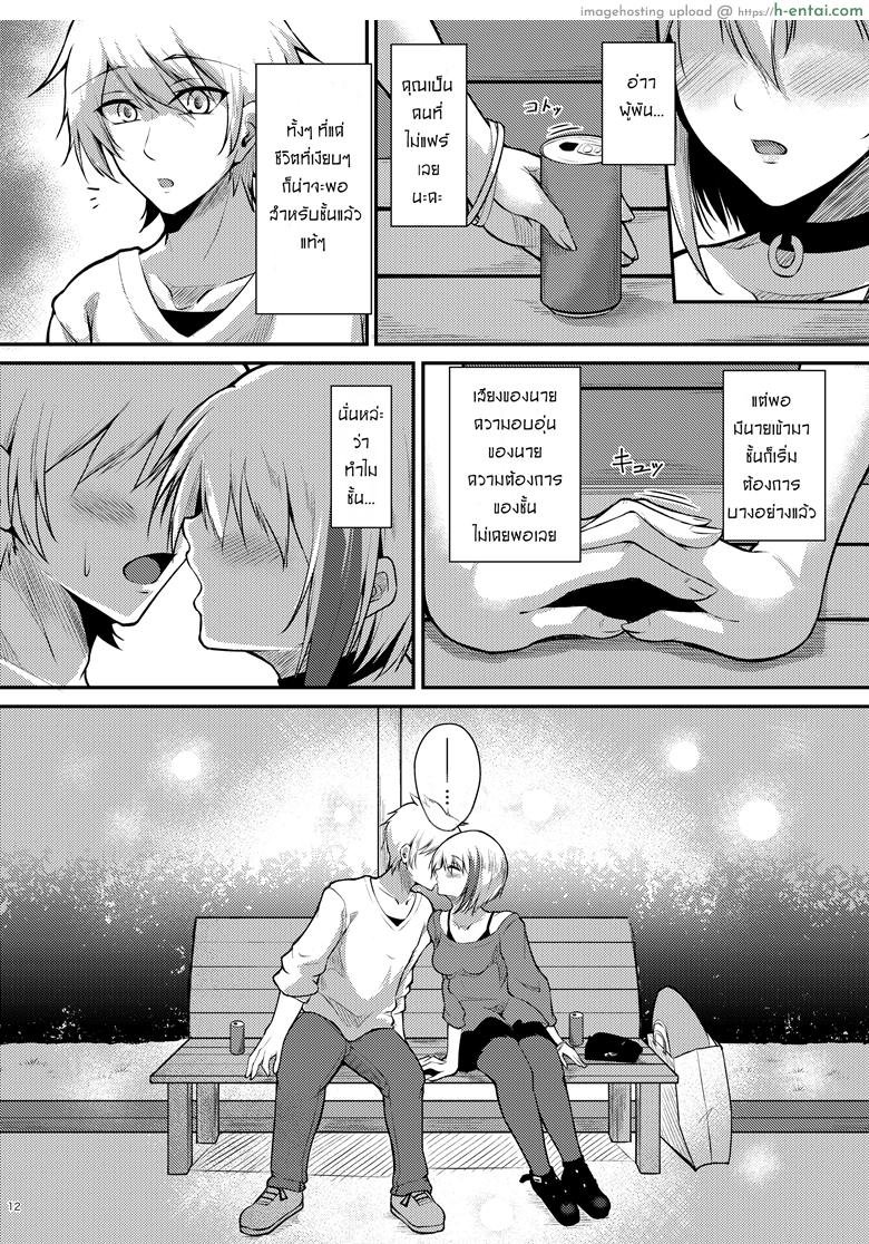 รักไม่บอก ชอบไม่พูด - แผ่น 11