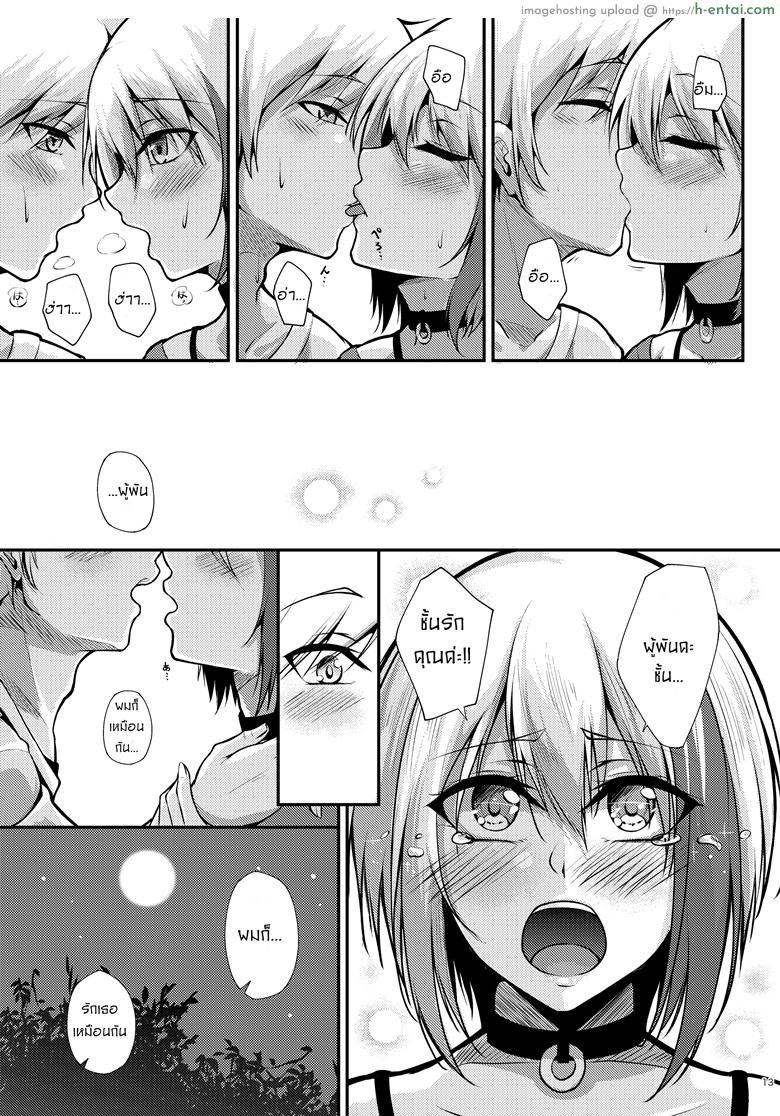 รักไม่บอก ชอบไม่พูด - แผ่น 12