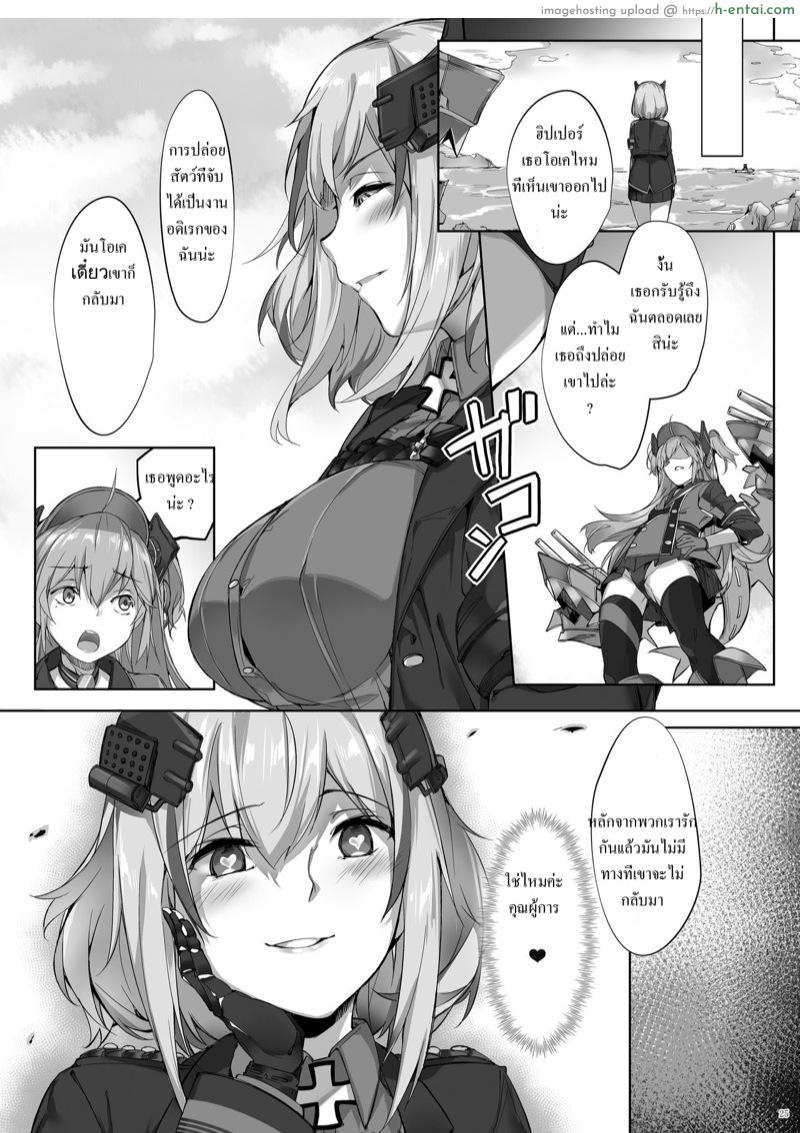 ผู้การกับ IRONBLOOD 3 - แผ่น 23