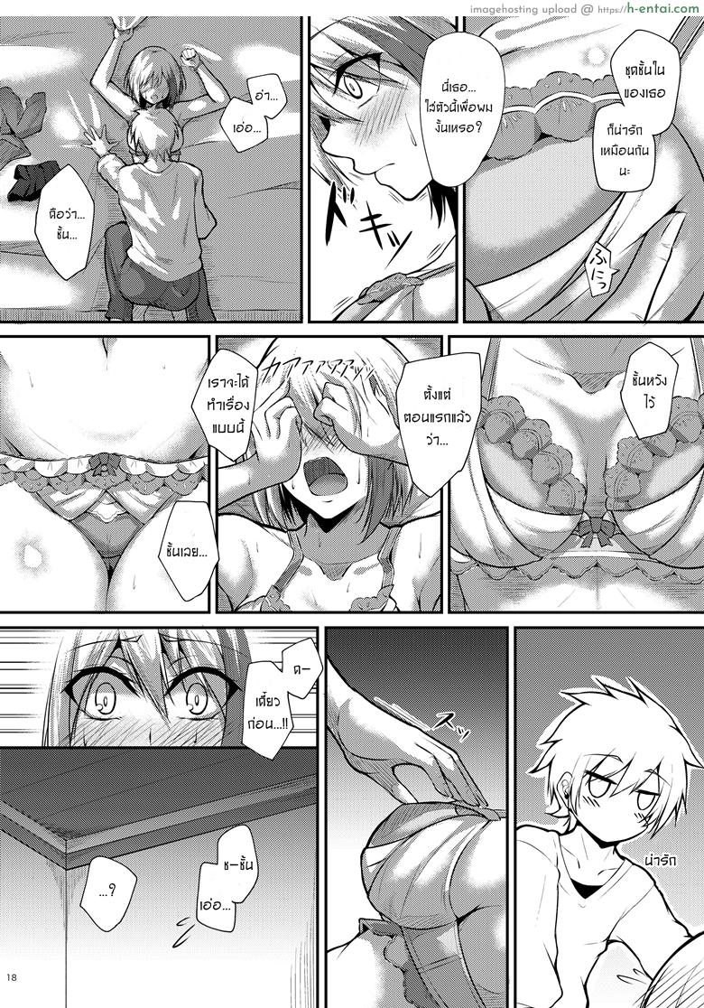 รักไม่บอก ชอบไม่พูด - แผ่น 17