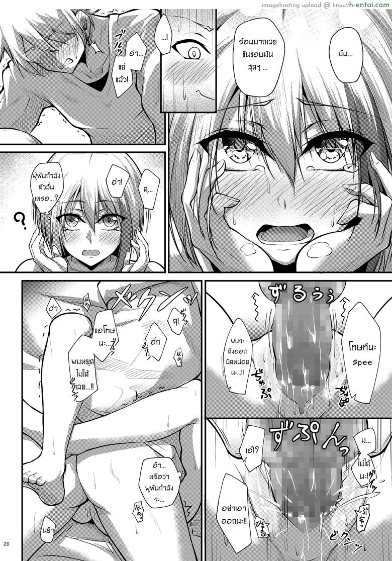 รักไม่บอก ชอบไม่พูด - แผ่น 25