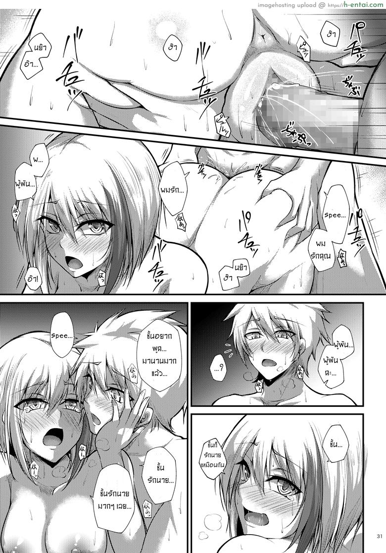 รักไม่บอก ชอบไม่พูด - แผ่น 30