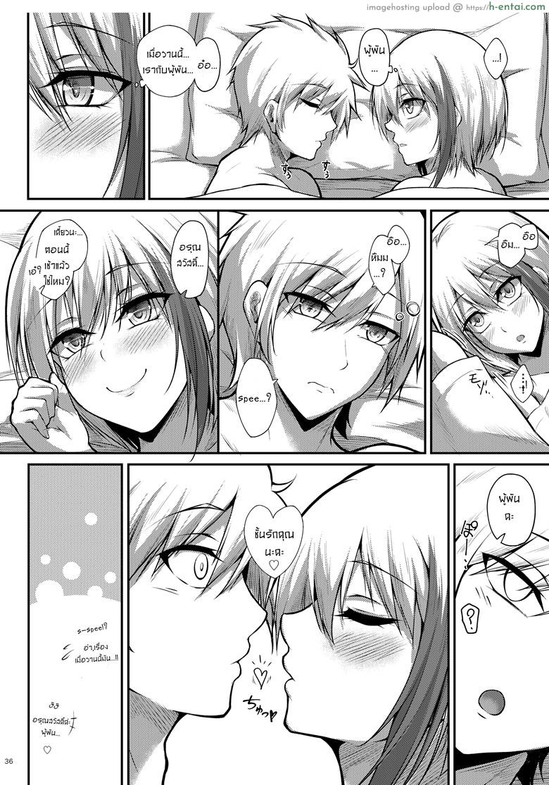 รักไม่บอก ชอบไม่พูด - แผ่น 35
