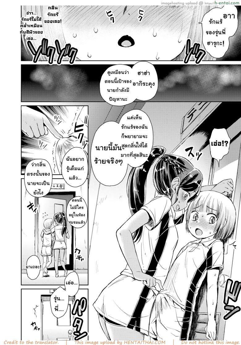กลิ่นของไอ้นั่น ทำใจฉันเต้นรัว - แผ่น 6
