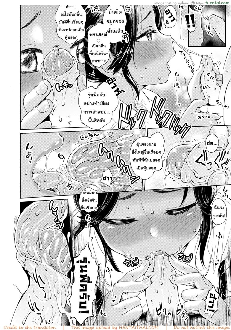 กลิ่นของไอ้นั่น ทำใจฉันเต้นรัว - แผ่น 8