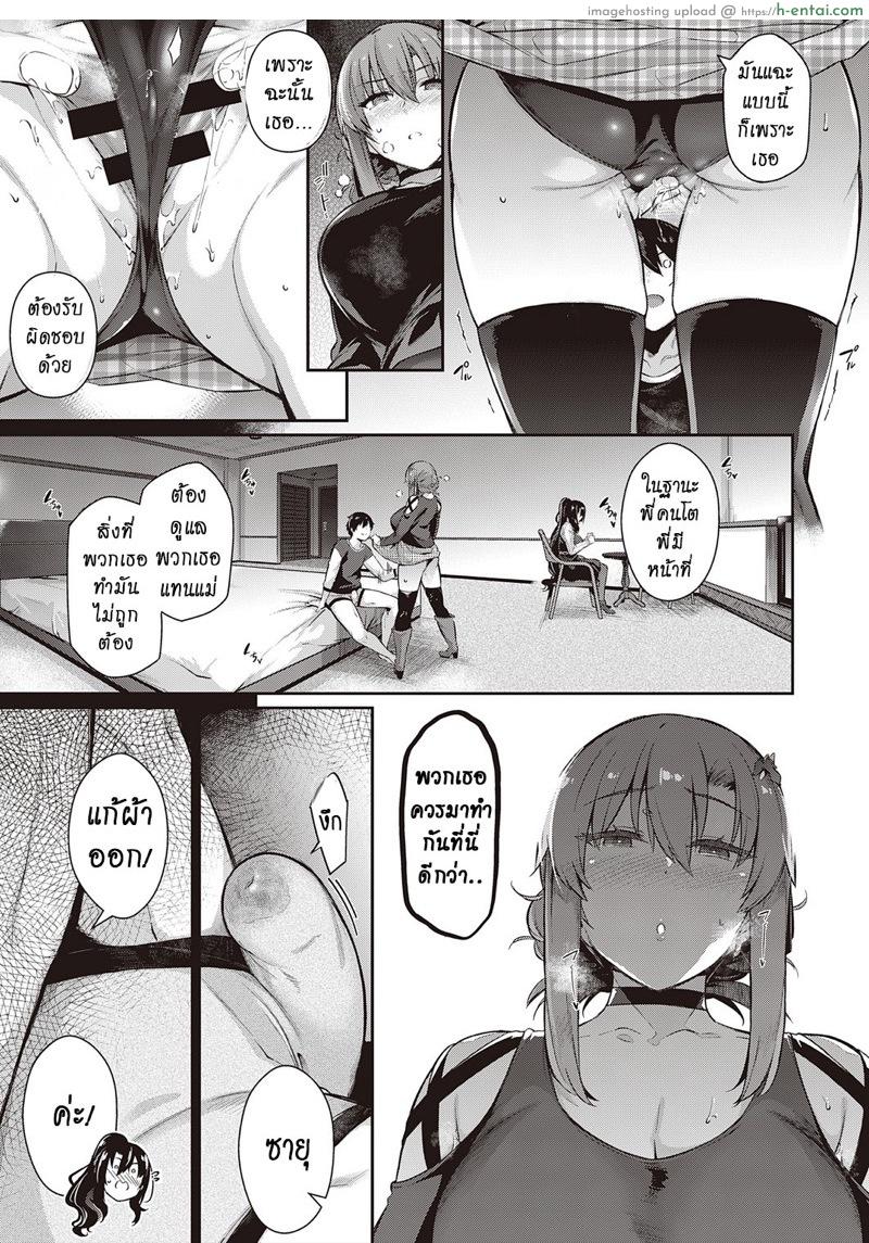 ผมจ้องฟันสองพี่น้อง 3.2 - แผ่น 3