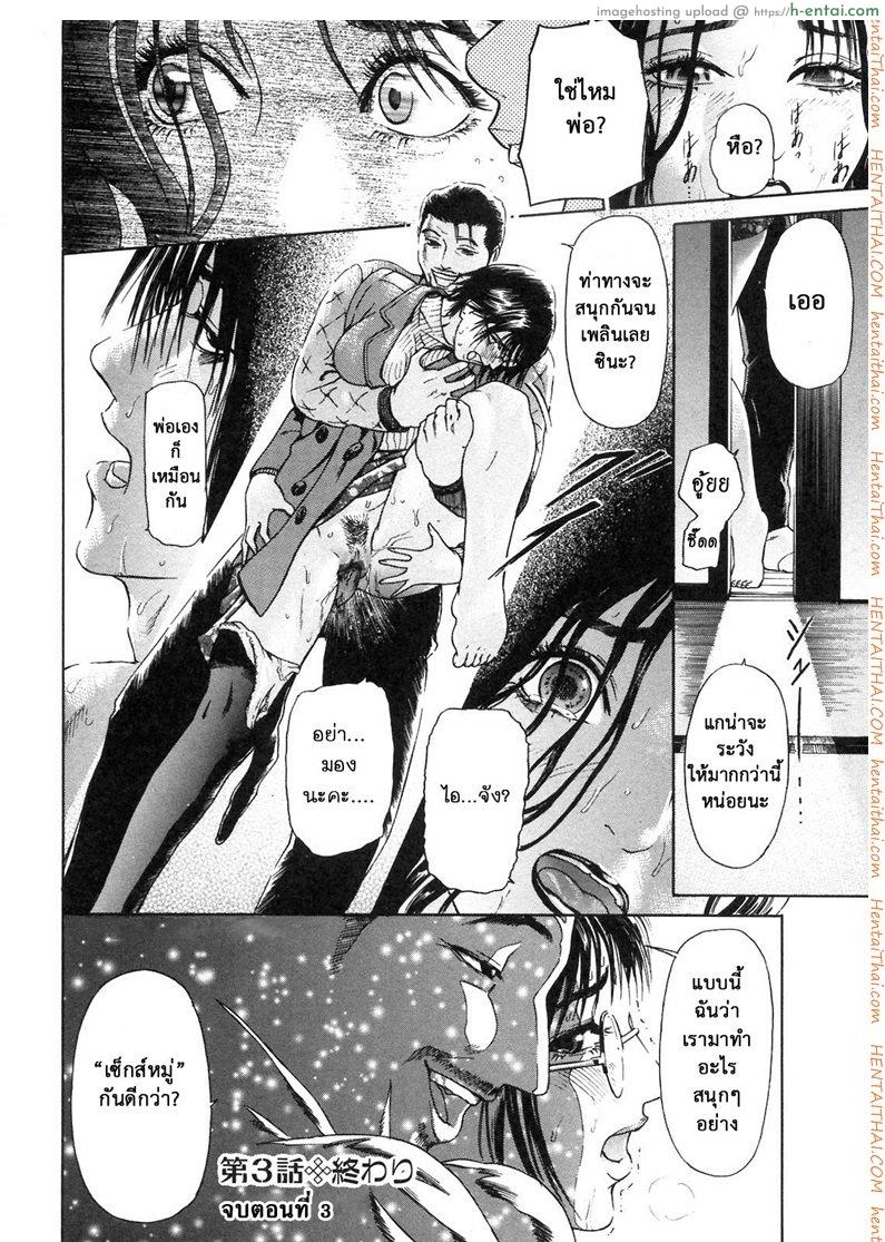 ตัณหาครอบครัว 3 - วันที่ 4 มกราคม - แผ่น 24