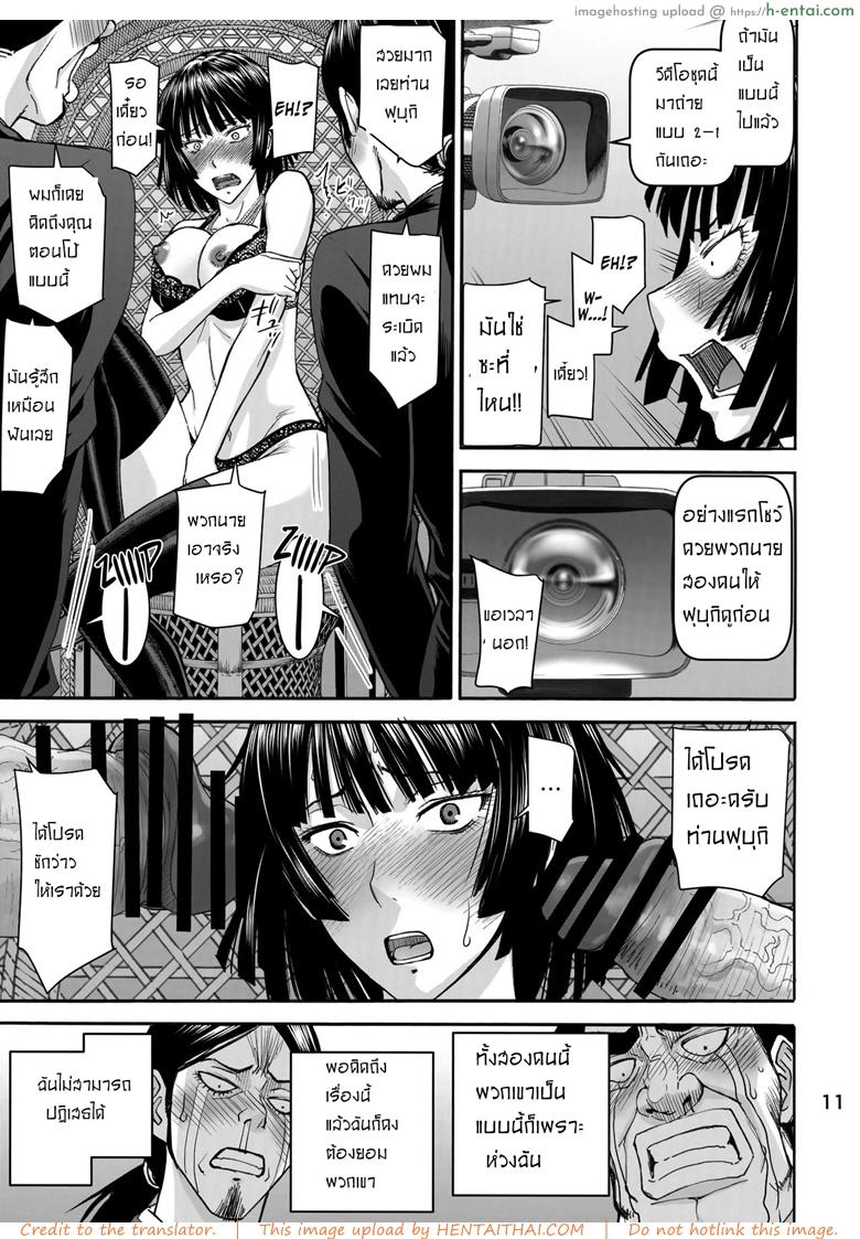 ฟุบุกิ เปิดกล้องถ่ายเอวี - แผ่น 10