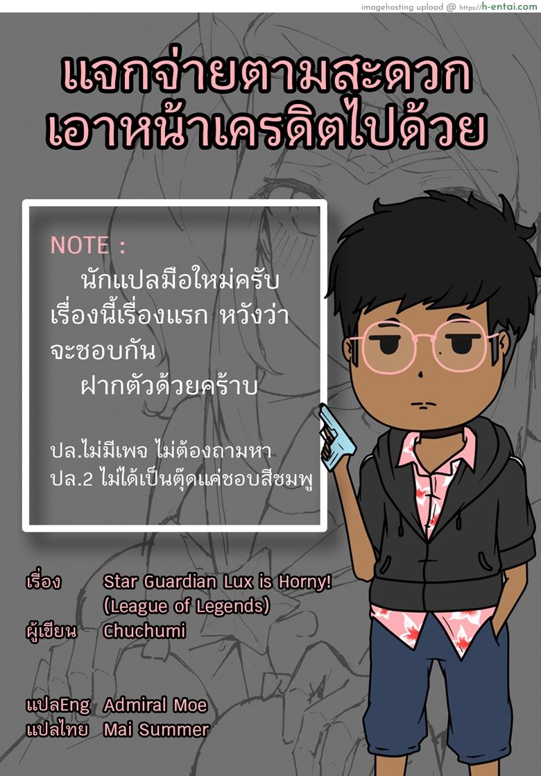 สตาร์การ์เดียนลักซ์เงี่ยนค่ะ - แผ่น 12