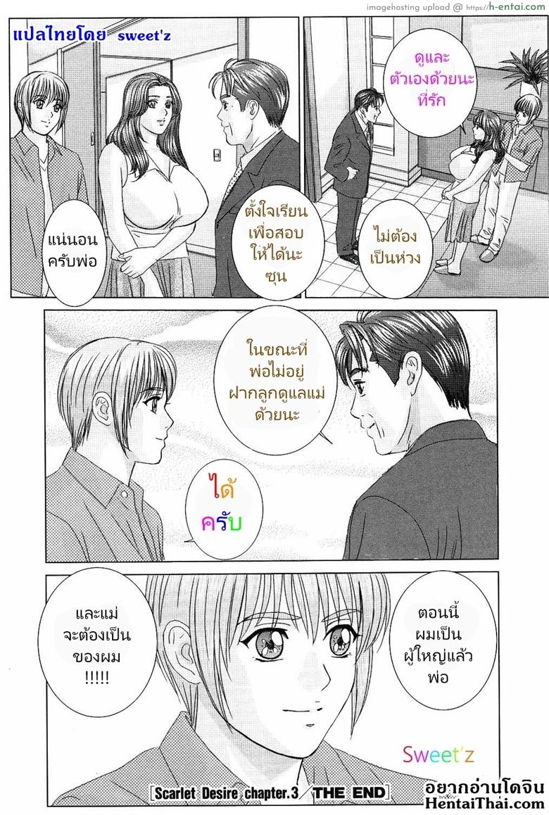ความปรารถนาสีแดง 3 - การลงโทษที่โหดร้าย - แผ่น 33