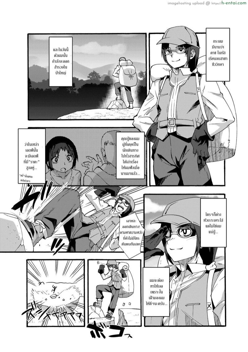 สำรวจทั่วหล้า หาเอลฟ์พันธุ์หื่น - แผ่น 2