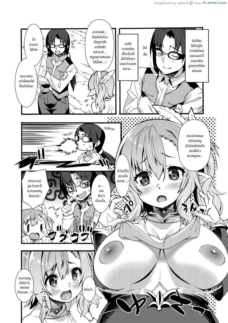 สำรวจทั่วหล้า หาเอลฟ์พันธุ์หื่น - แผ่น 6