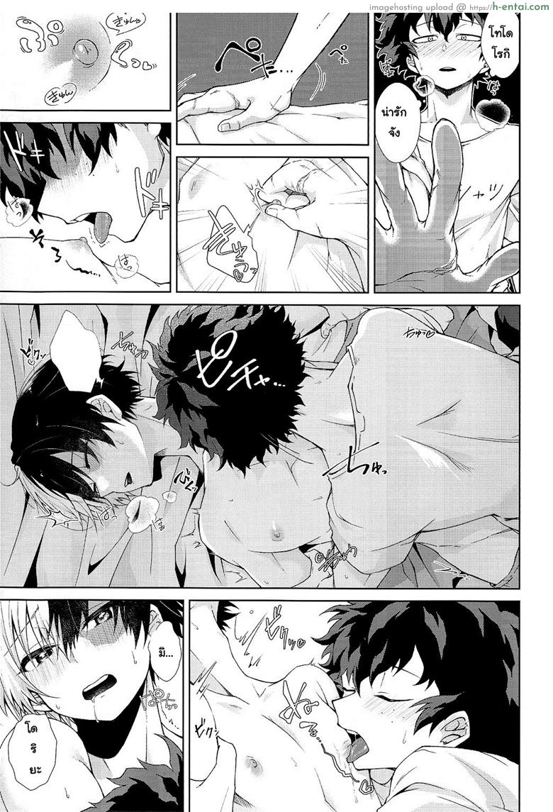 นายรุกฉันรับ หลับแน่คืนนี้ - แผ่น 12