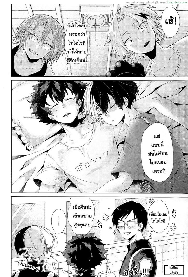 นายรุกฉันรับ หลับแน่คืนนี้ - แผ่น 27