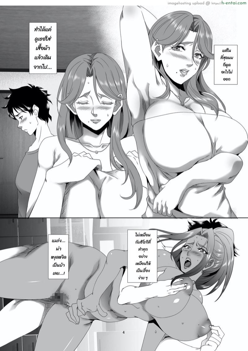 แม่นายเป็นผู้หญิงที่ดี 2 - แผ่น 3