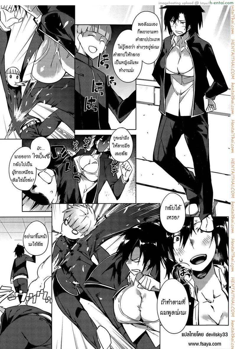 บอกลาความเป็นชาย 1 - แผ่น 3