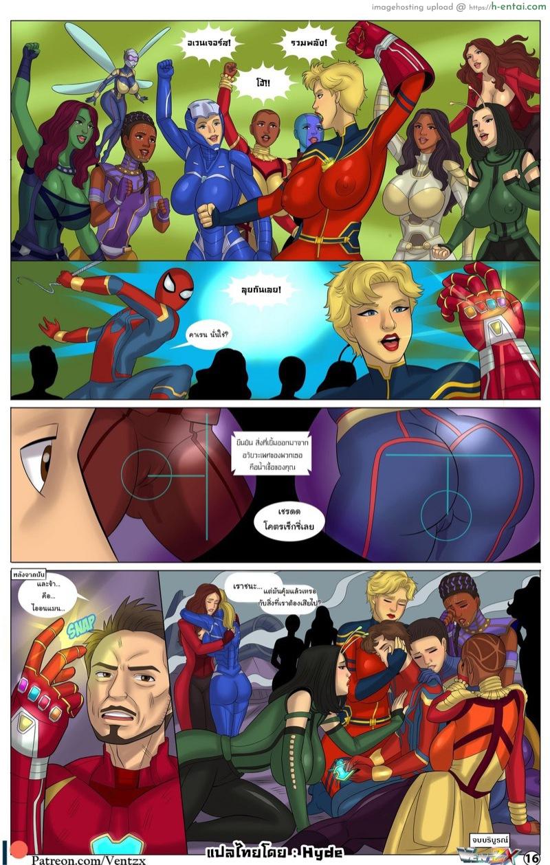 อเวนเจอร์ส พักรบ - แผ่น 17