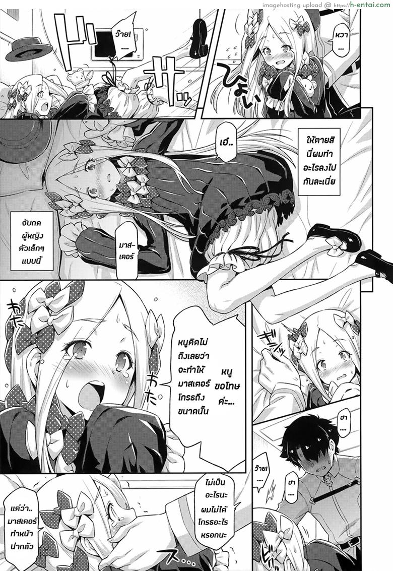 ความน่ารักอันสุดบรรยายของอาบี้จัง - แผ่น 8