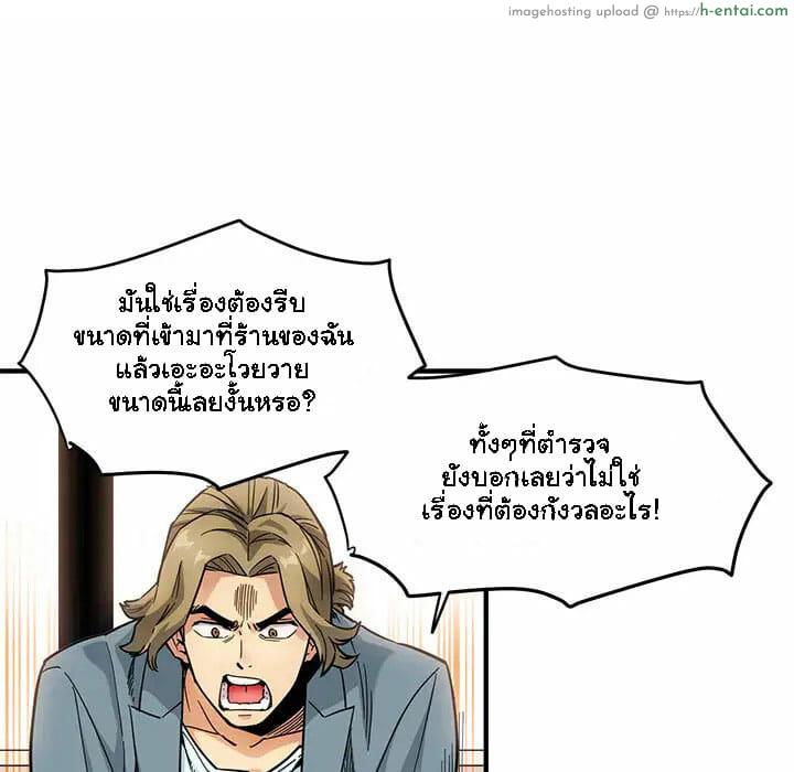 บอดี้การ์ดยักษ์ใหญ่ 2 - แผ่น 18