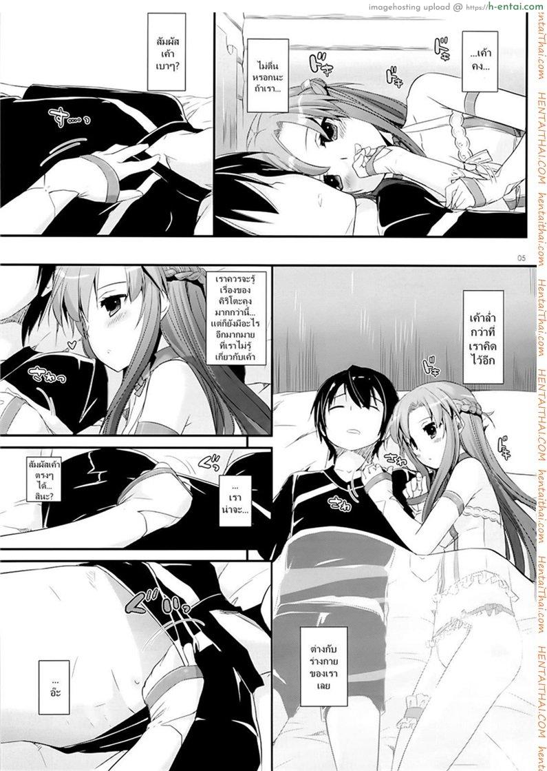 เข้าวันใหม่ก็ใส่เลย - แผ่น 4