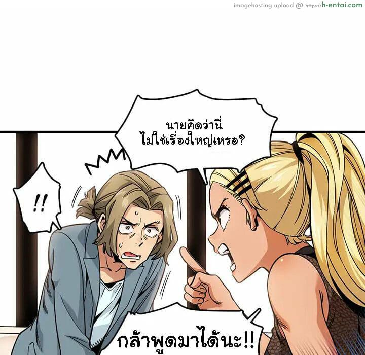 บอดี้การ์ดยักษ์ใหญ่ 2 - แผ่น 22
