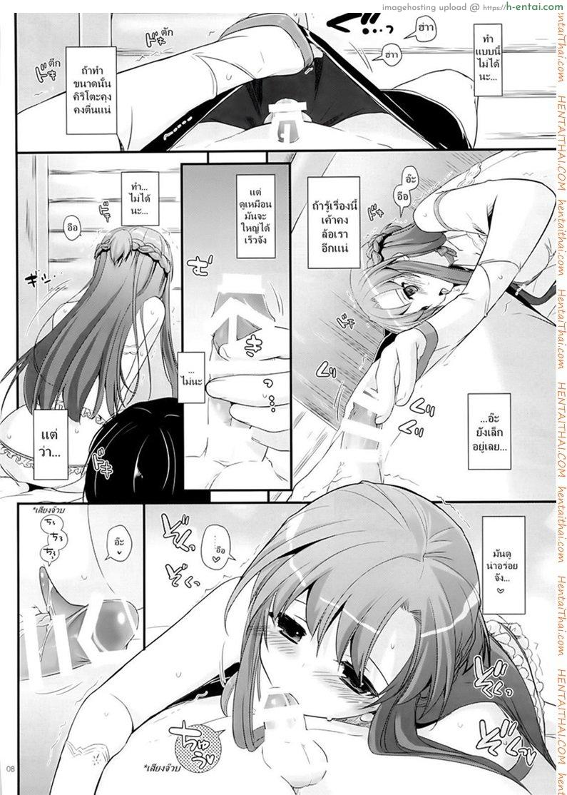 เข้าวันใหม่ก็ใส่เลย - แผ่น 7