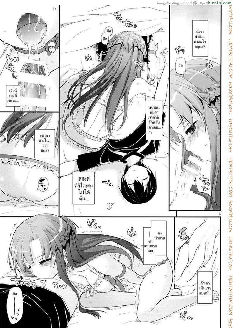 เข้าวันใหม่ก็ใส่เลย - แผ่น 8