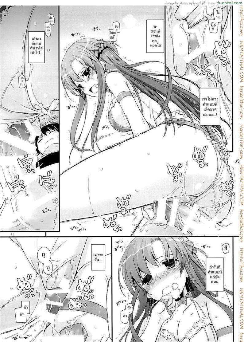 เข้าวันใหม่ก็ใส่เลย - แผ่น 10