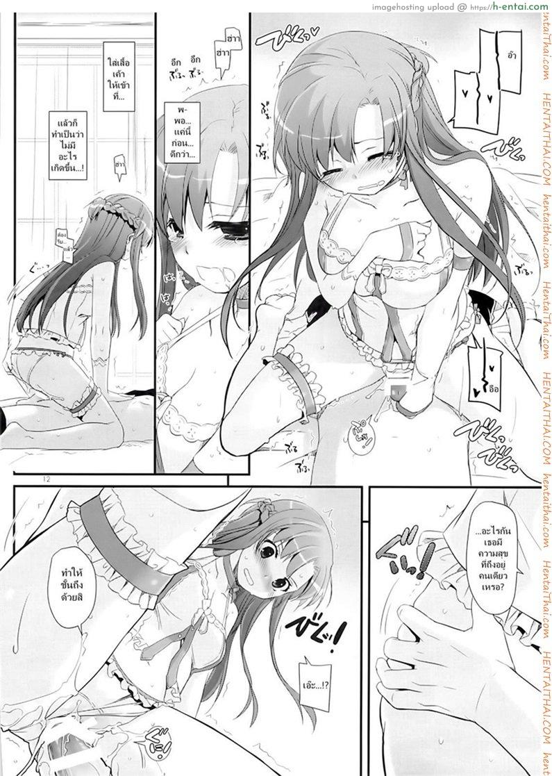 เข้าวันใหม่ก็ใส่เลย - แผ่น 11