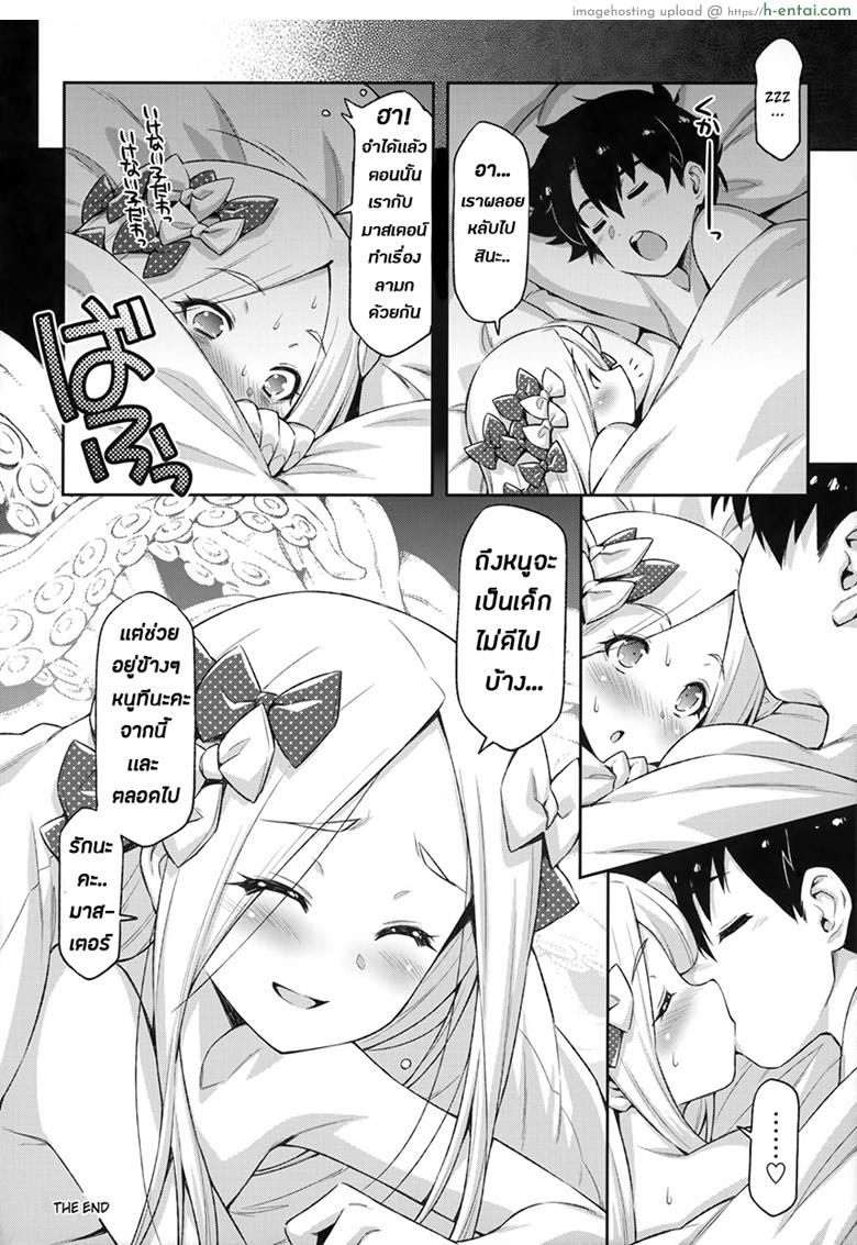 ความน่ารักอันสุดบรรยายของอาบี้จัง - แผ่น 23