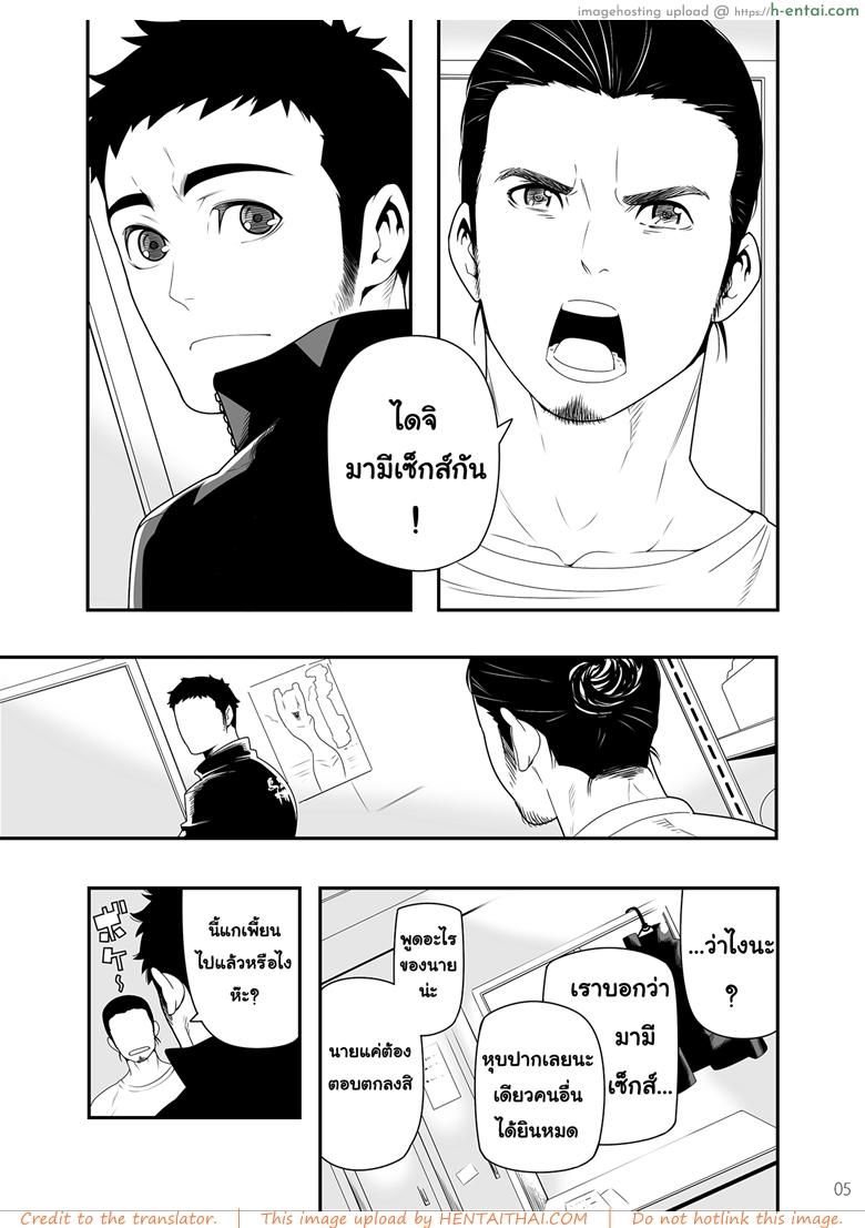 5 นาทีกับความ(เงี่ยน)รักของเรา - แผ่น 3