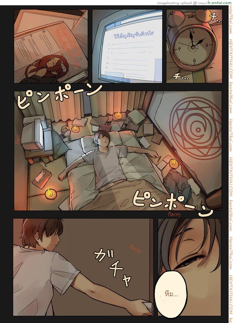 รักข้ามภพ ปิศาจน้อย 1 - ซัคคิวบัส - แผ่น 3