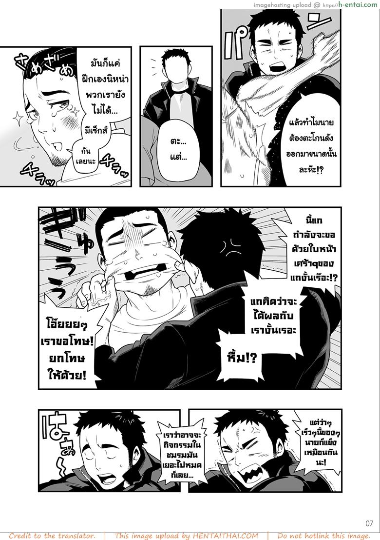 5 นาทีกับความ(เงี่ยน)รักของเรา - แผ่น 5