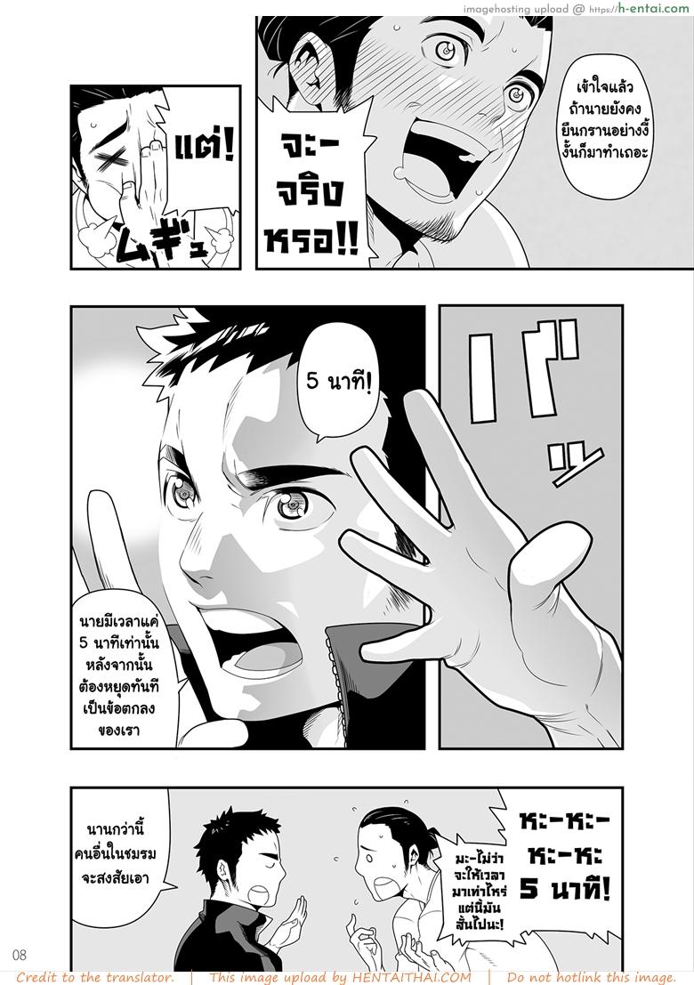 5 นาทีกับความ(เงี่ยน)รักของเรา - แผ่น 6