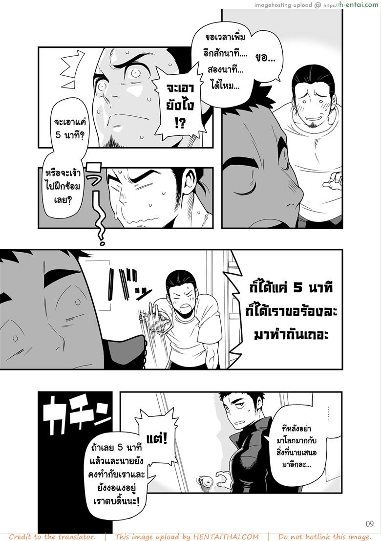 5 นาทีกับความ(เงี่ยน)รักของเรา - แผ่น 7