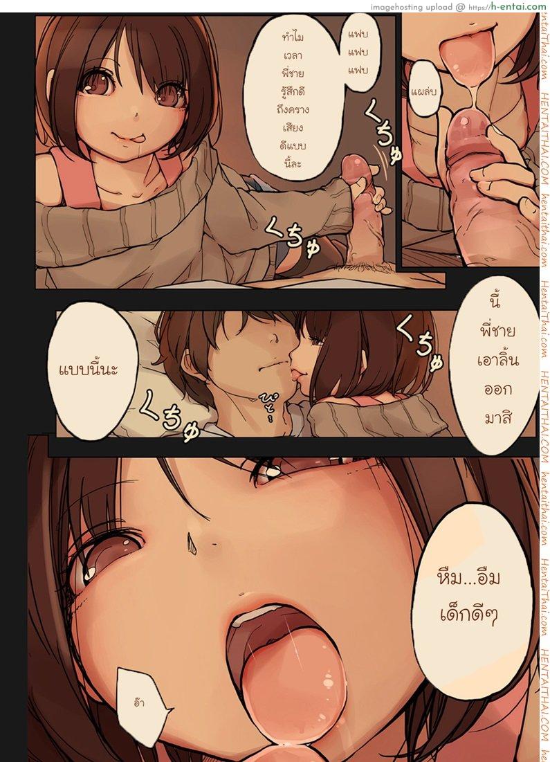 รักข้ามภพ ปิศาจน้อย 1 - ซัคคิวบัส - แผ่น 7