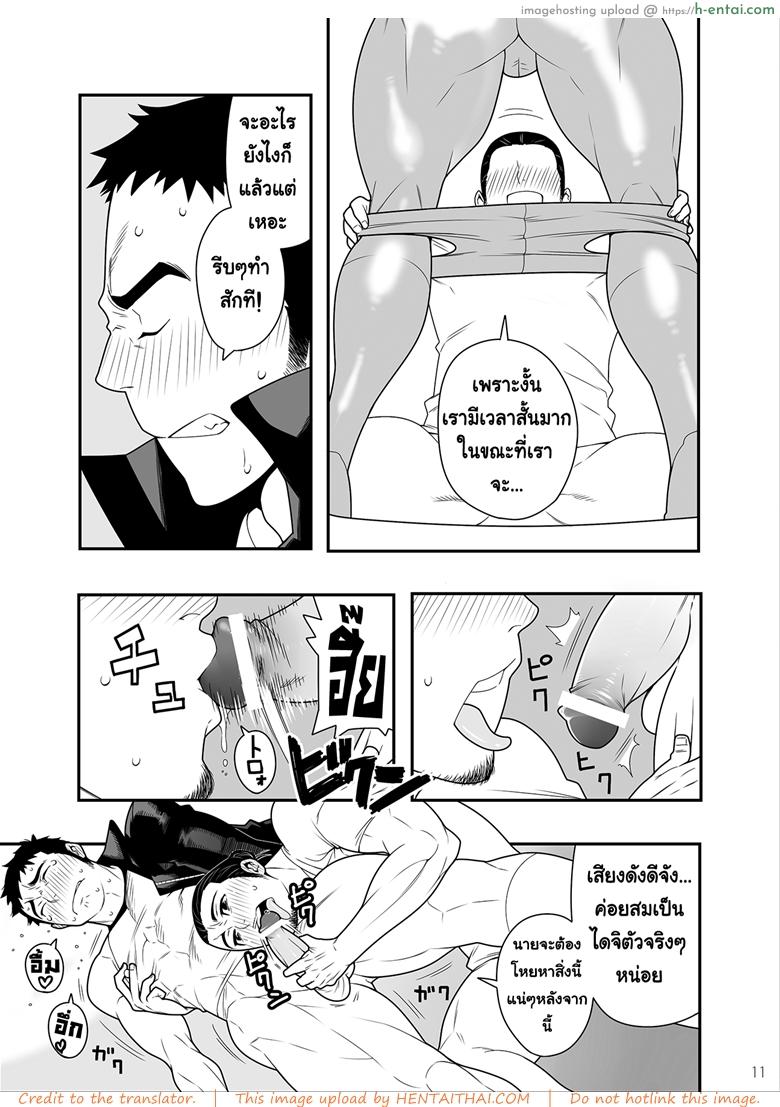 5 นาทีกับความ(เงี่ยน)รักของเรา - แผ่น 9