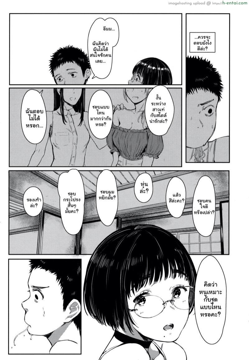 เสน่ห์รักสาวน้อยข้างบ้าน 5 - แผ่น 3