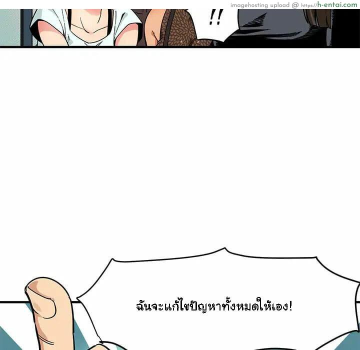 บอดี้การ์ดยักษ์ใหญ่ 2 - แผ่น 44