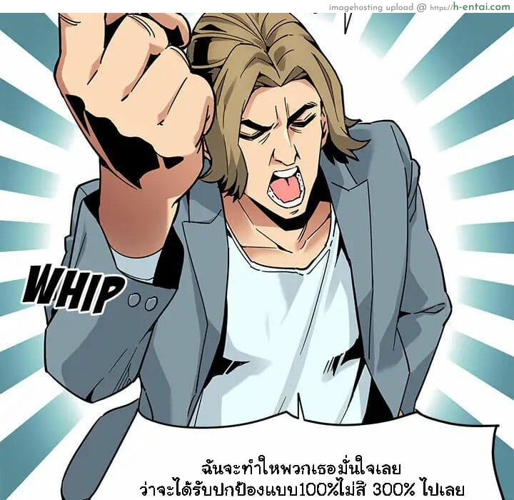 บอดี้การ์ดยักษ์ใหญ่ 2 - แผ่น 45