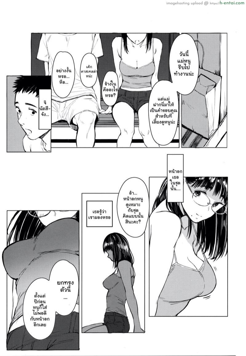 เสน่ห์รักสาวน้อยข้างบ้าน 5 - แผ่น 9