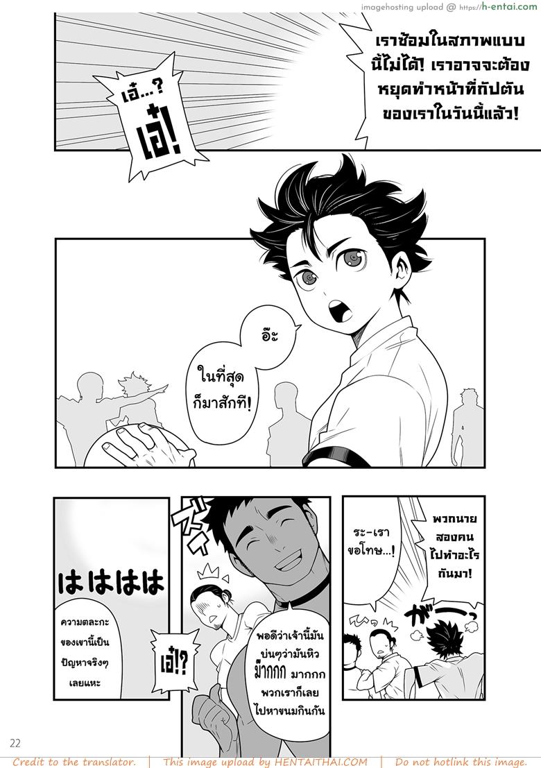 5 นาทีกับความ(เงี่ยน)รักของเรา - แผ่น 19