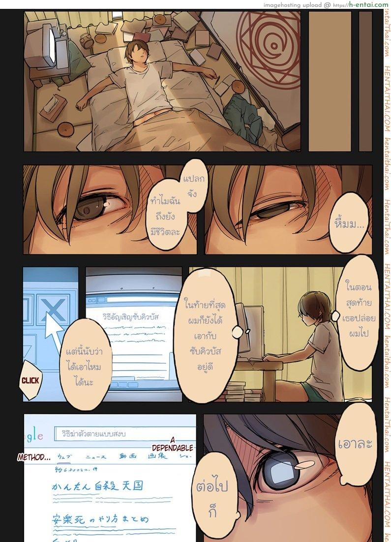 รักข้ามภพ ปิศาจน้อย 1 - ซัคคิวบัส - แผ่น 21