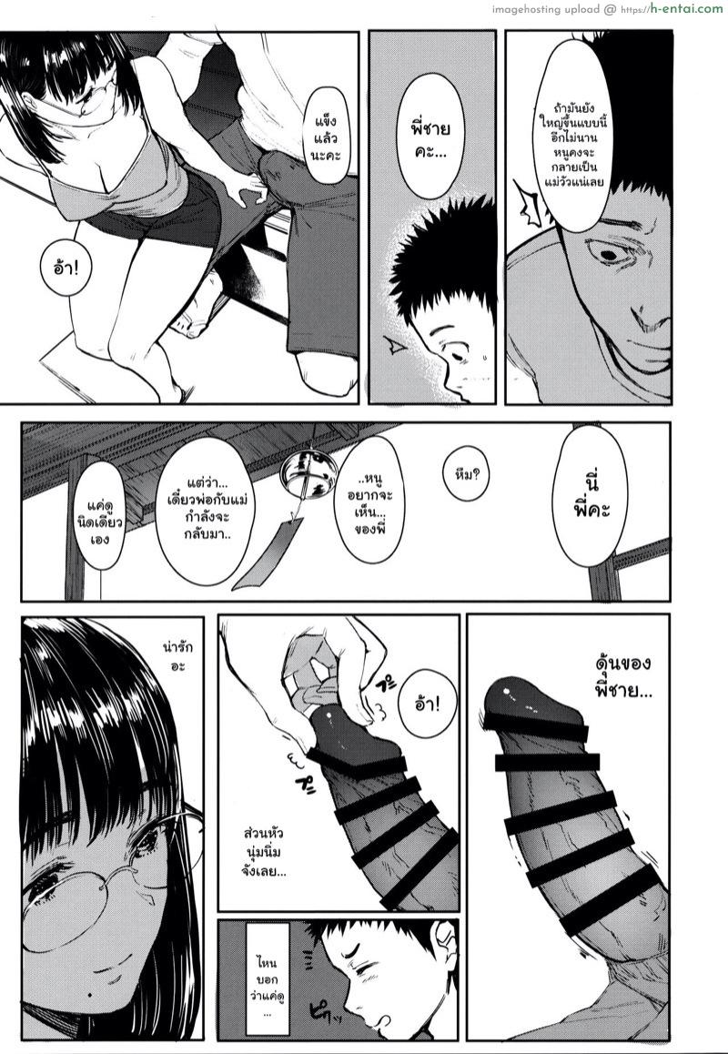 เสน่ห์รักสาวน้อยข้างบ้าน 5 - แผ่น 11