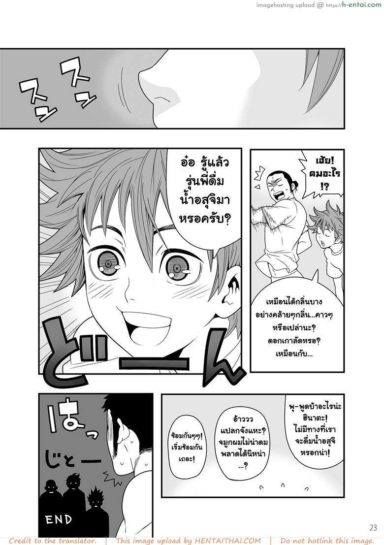 5 นาทีกับความ(เงี่ยน)รักของเรา - แผ่น 20