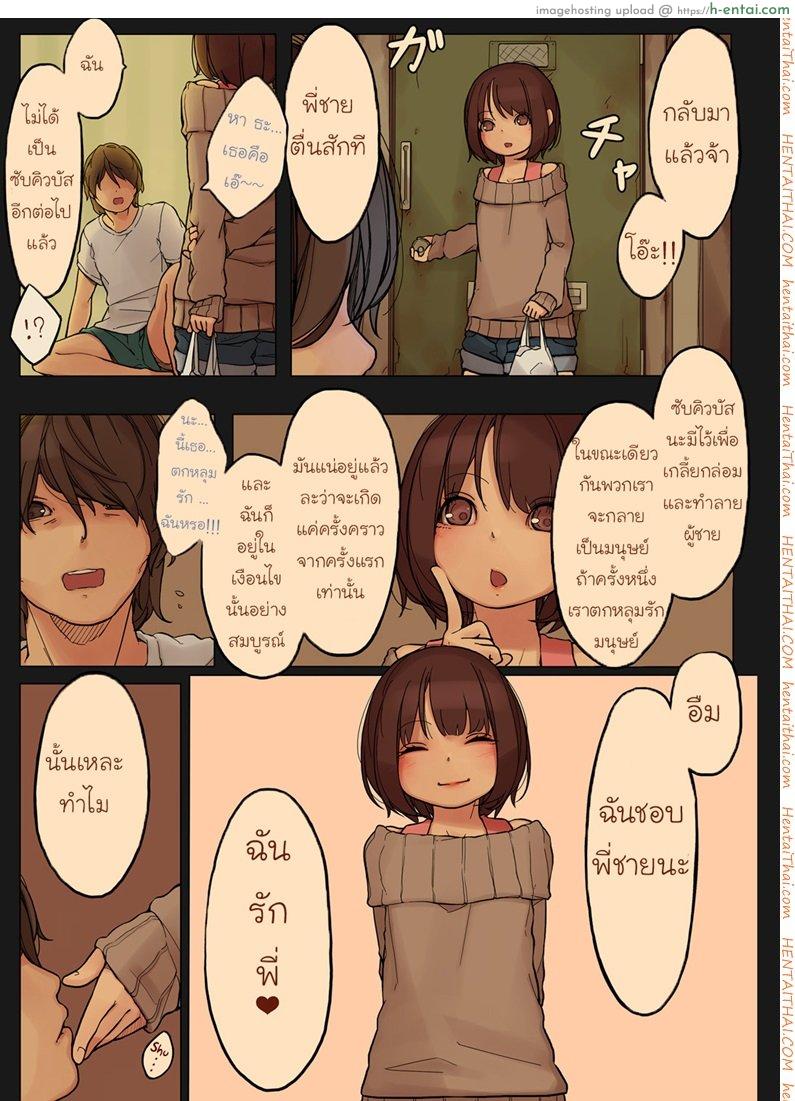 รักข้ามภพ ปิศาจน้อย 1 - ซัคคิวบัส - แผ่น 22