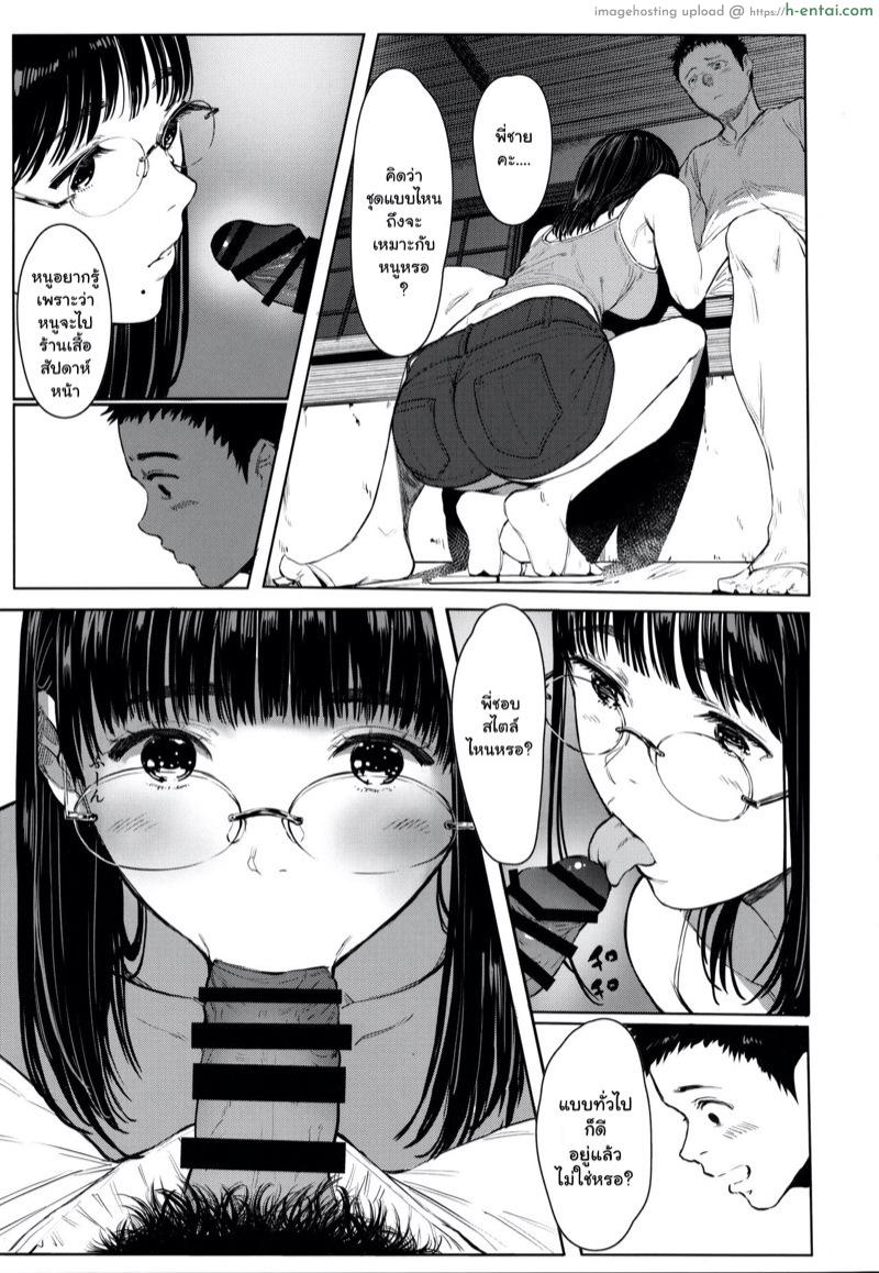 เสน่ห์รักสาวน้อยข้างบ้าน 5 - แผ่น 13