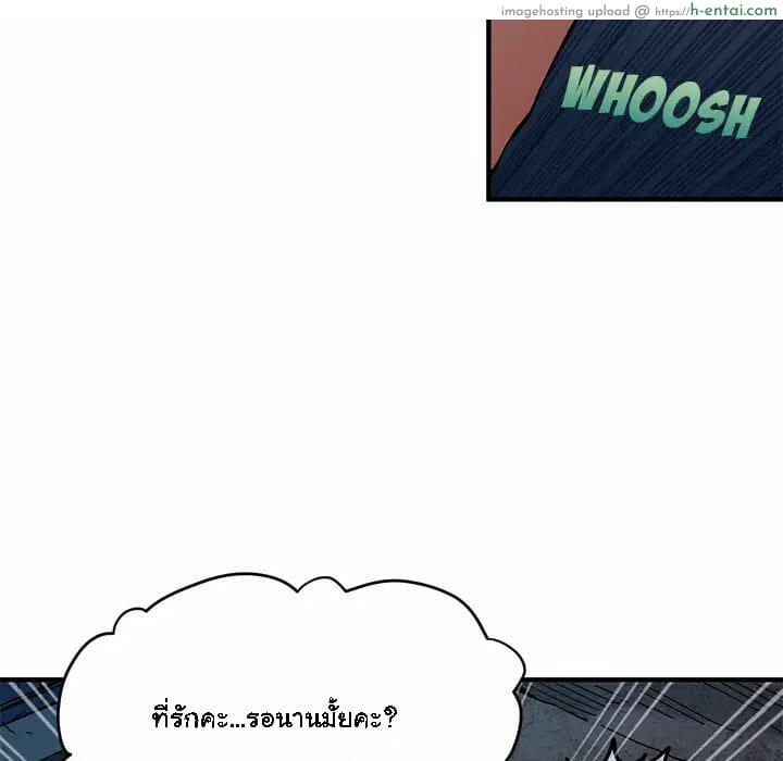 บอดี้การ์ดยักษ์ใหญ่ 2 - แผ่น 57