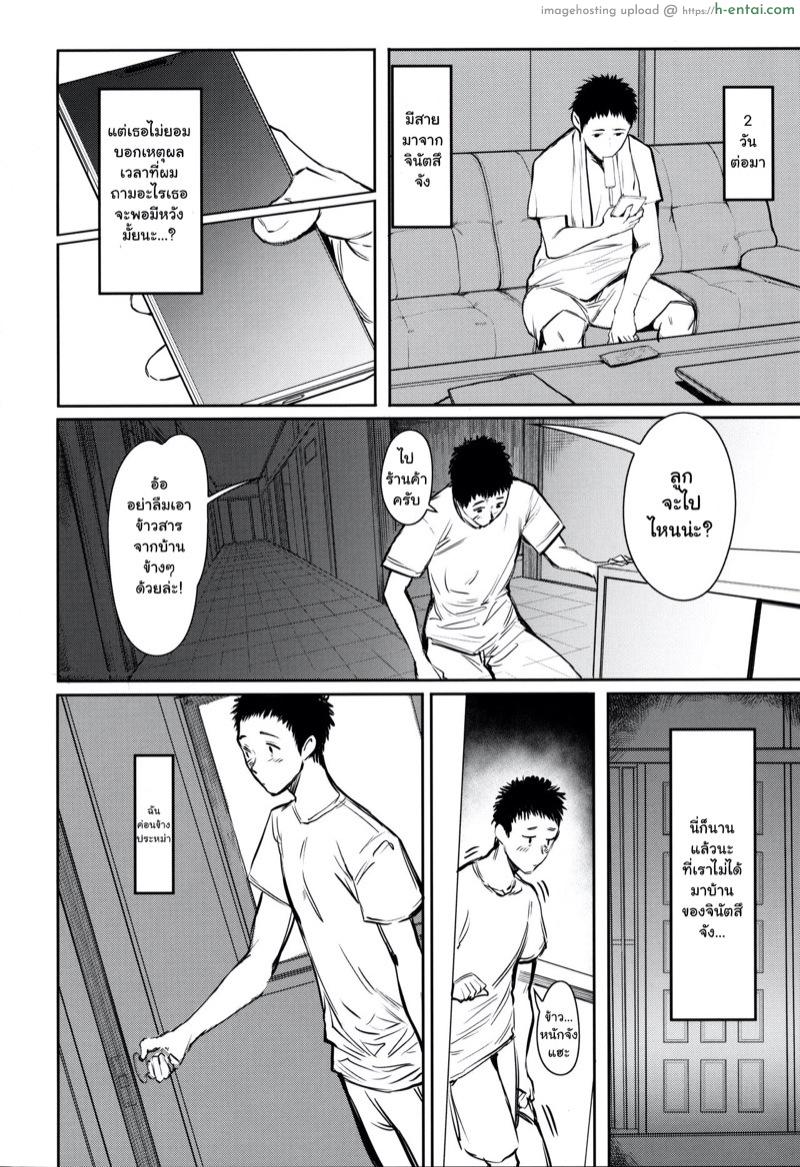 เสน่ห์รักสาวน้อยข้างบ้าน 5 - แผ่น 19