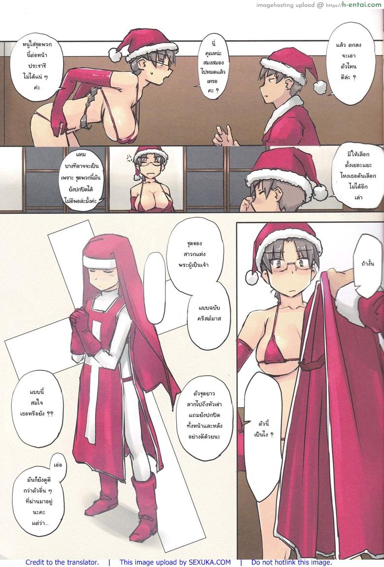 ซานตาคลอสกำลังจะถึงแบ้ว - แผ่น 6